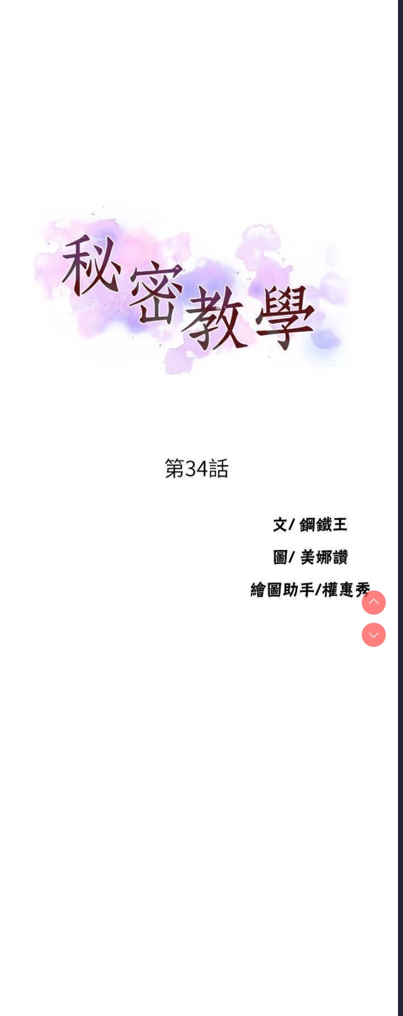 秘密教学 第34话 第2页