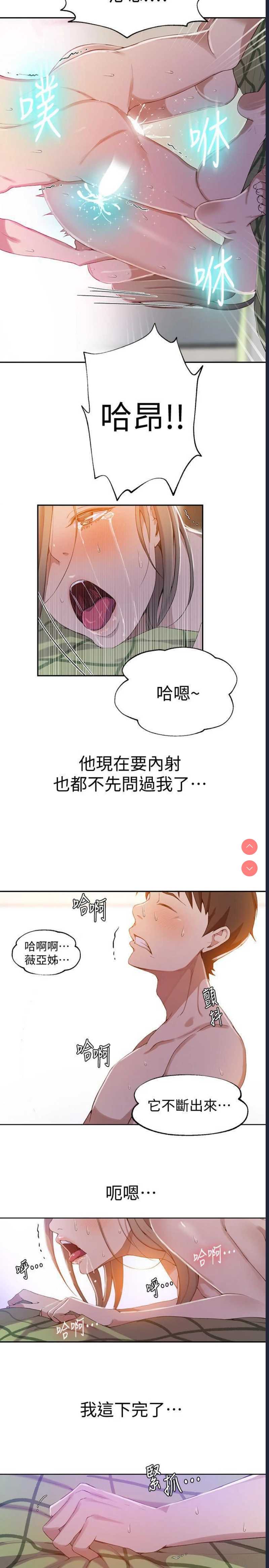 秘密教学 第34话 第21页