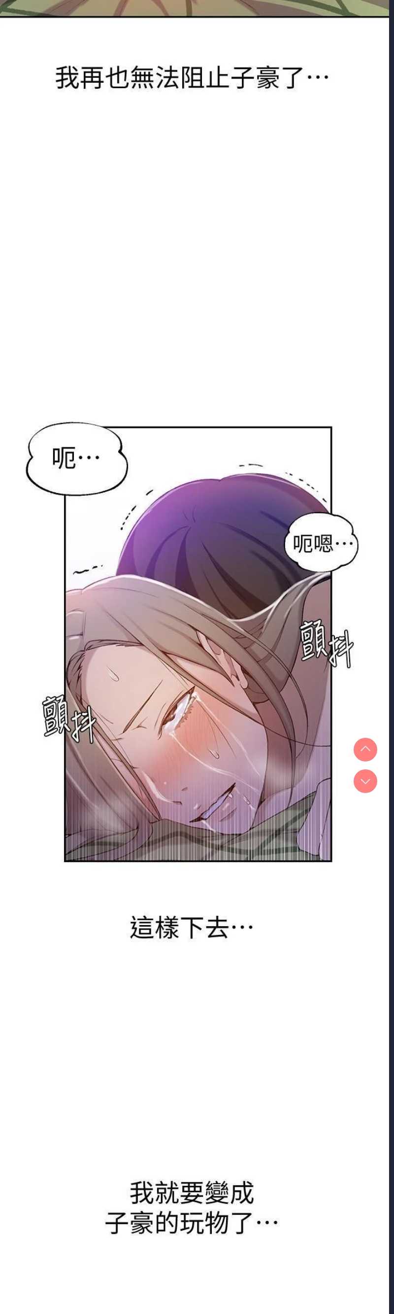 秘密教学 第34话 第22页