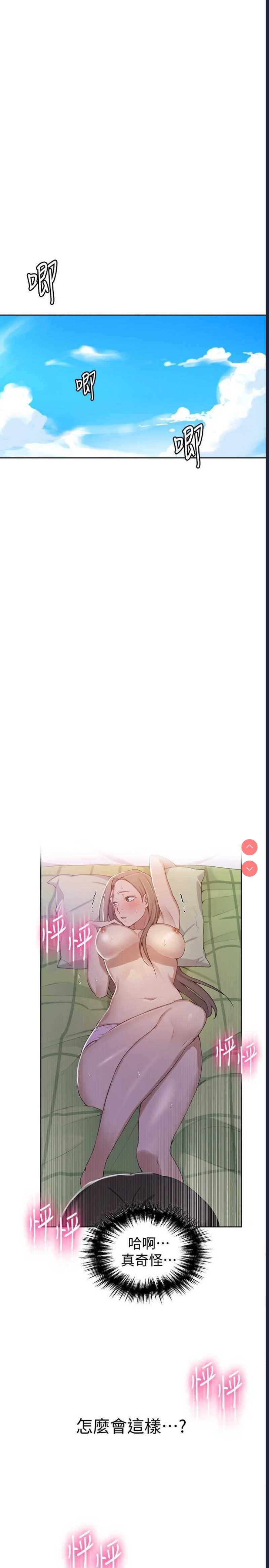秘密教学 第34话 第3页