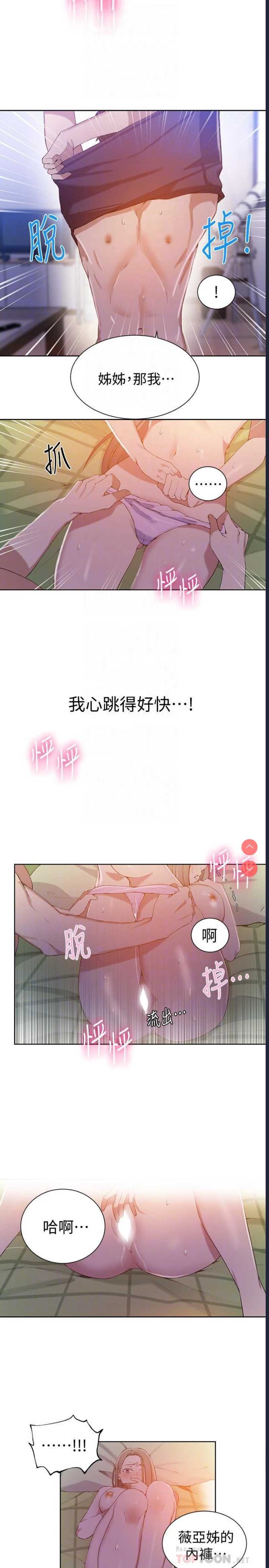 秘密教学 第34话 第4页