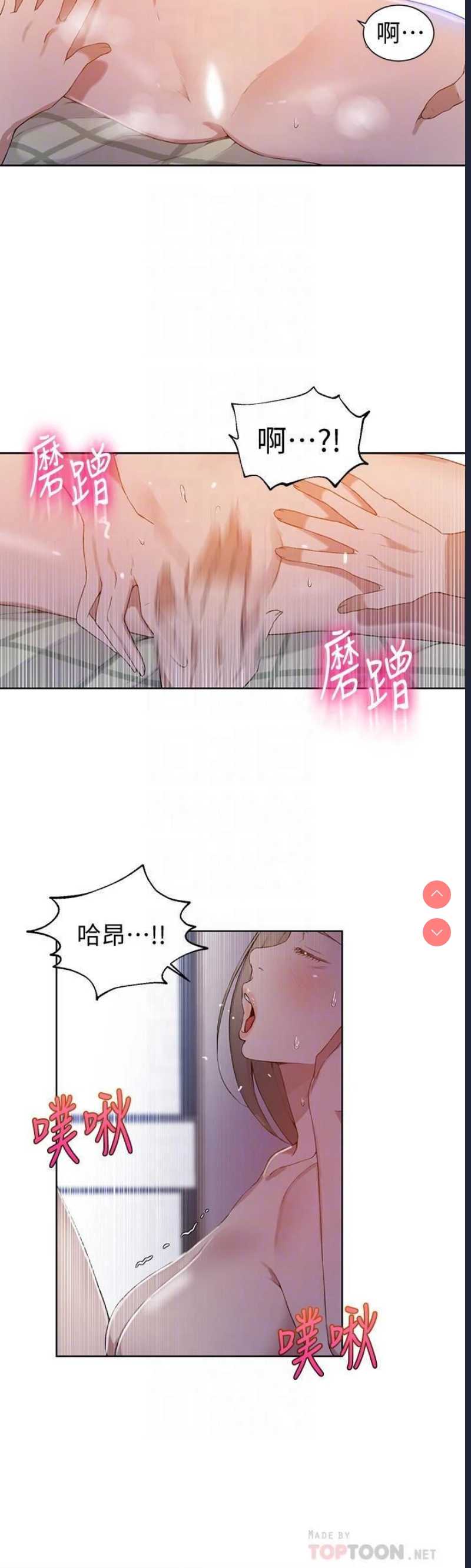 秘密教学 第34话 第6页