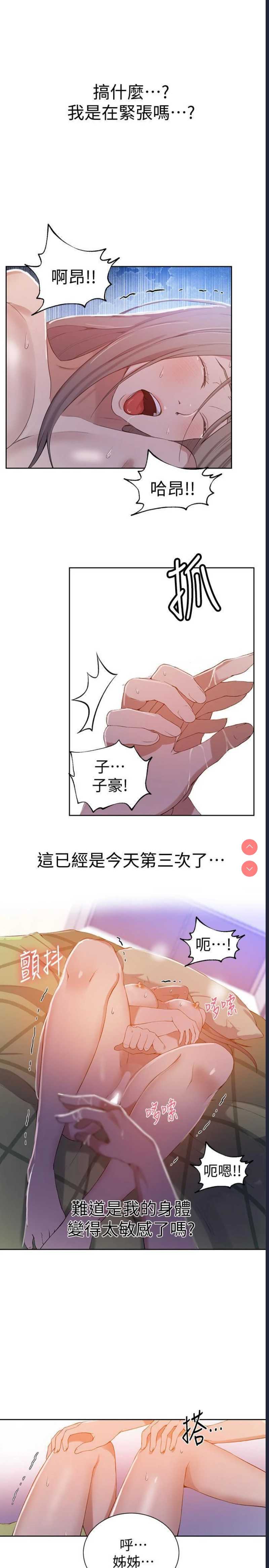 秘密教学 第34话 第7页