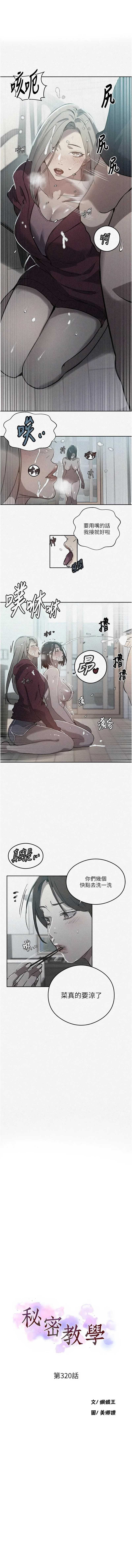 秘密教学 第340话 第1页