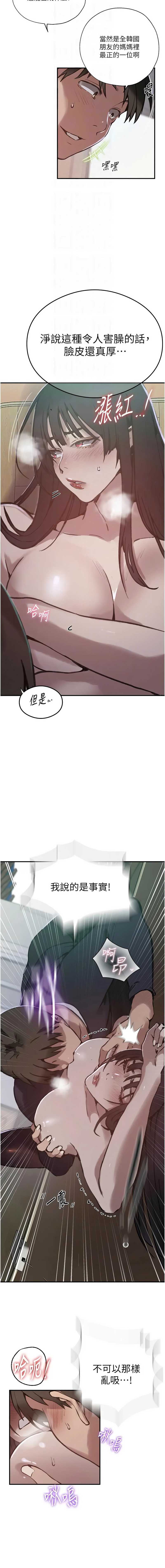 秘密教学 第340话 第11页