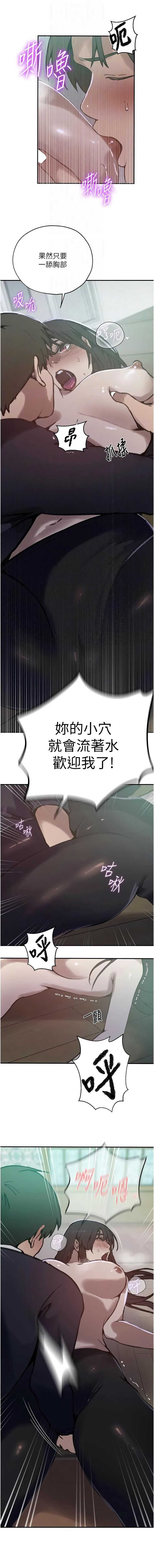 秘密教学 第340话 第12页