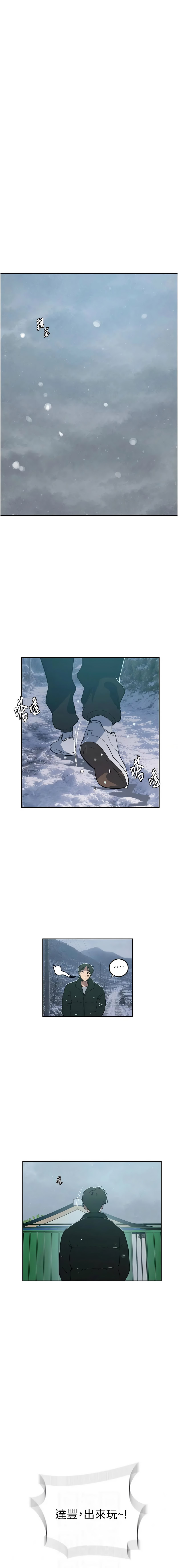 秘密教学 第340话 第2页