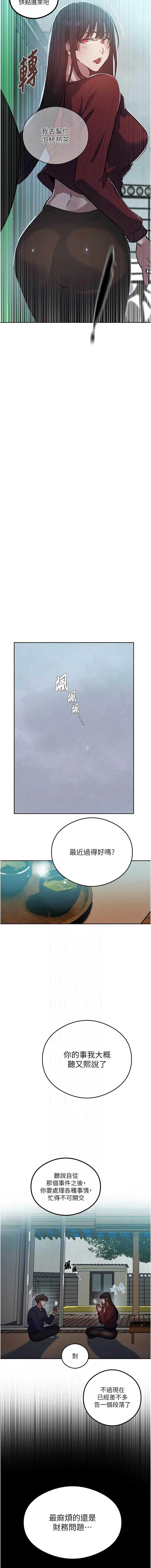 秘密教学 第340话 第4页