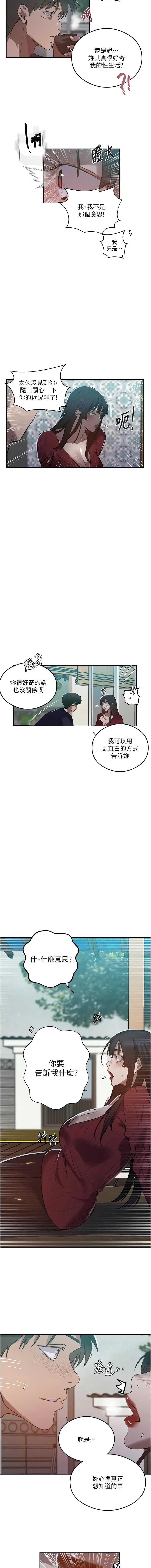 秘密教学 第340话 第6页