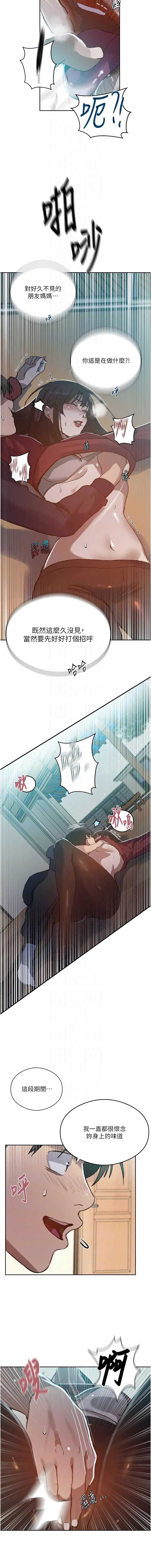 秘密教学 第340话 第7页