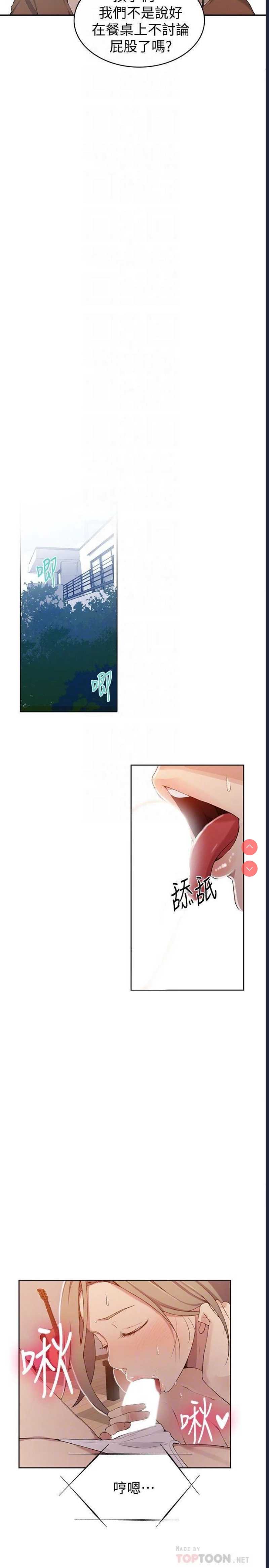 秘密教学 第35话 第10页