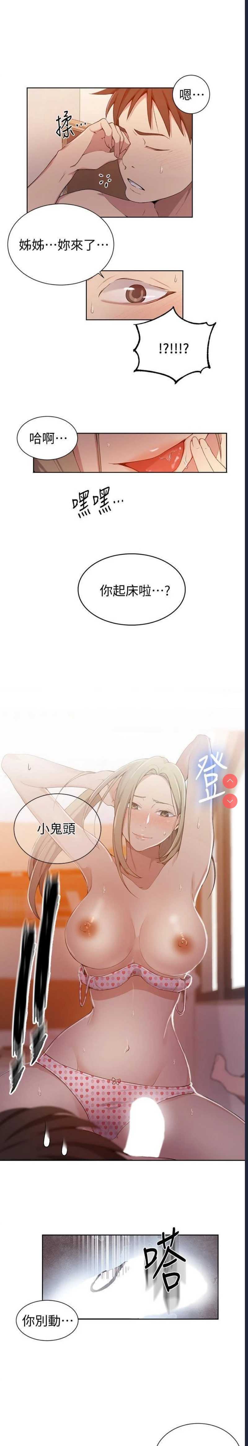 秘密教学 第35话 第11页