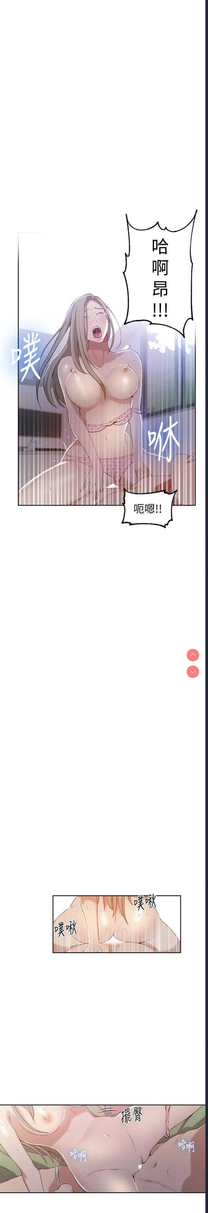 秘密教学 第35话 第13页