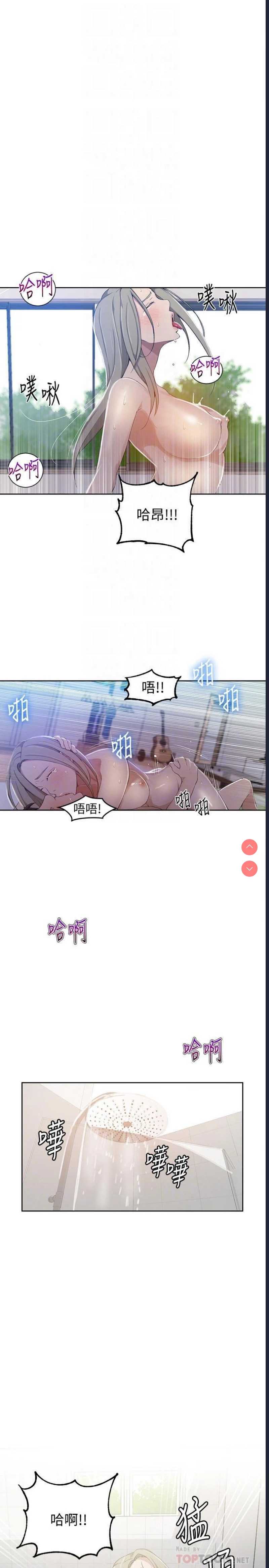 秘密教学 第35话 第14页