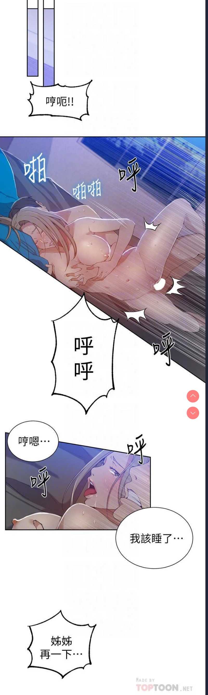秘密教学 第35话 第16页