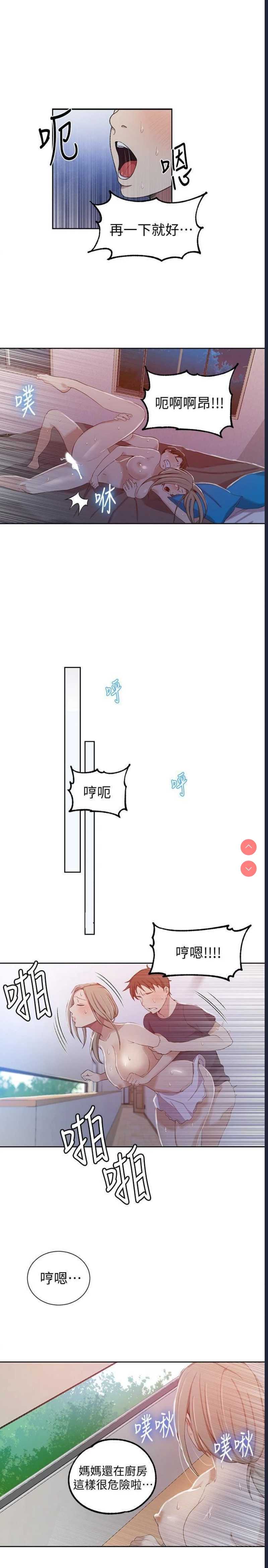 秘密教学 第35话 第17页