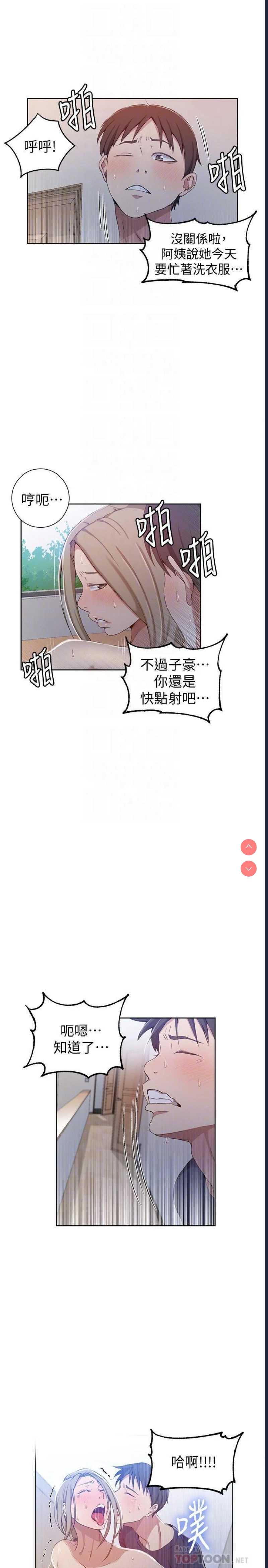 秘密教学 第35话 第18页