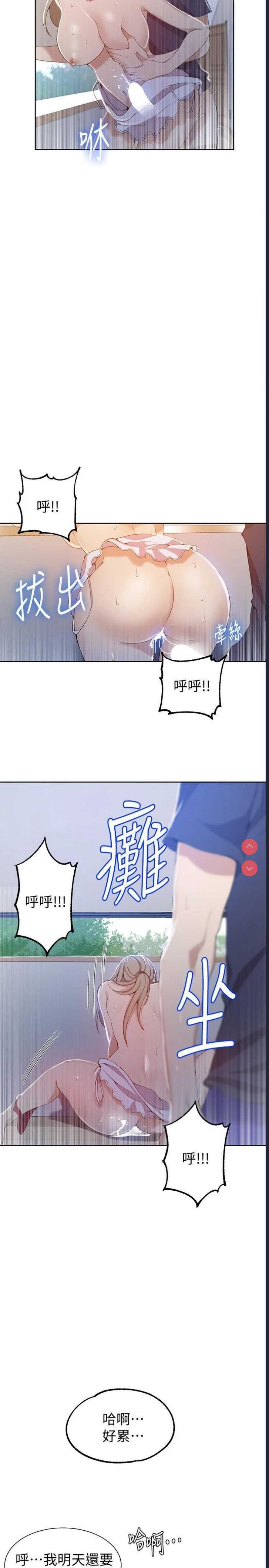 秘密教学 第35话 第19页