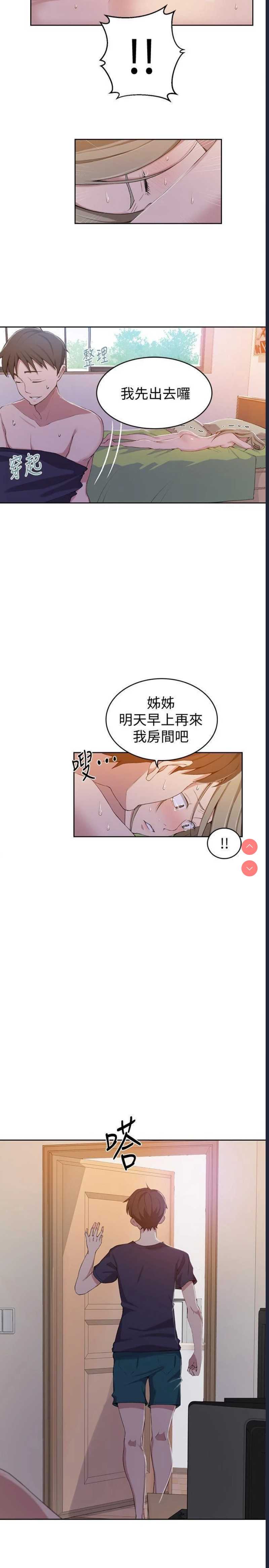 秘密教学 第35话 第2页