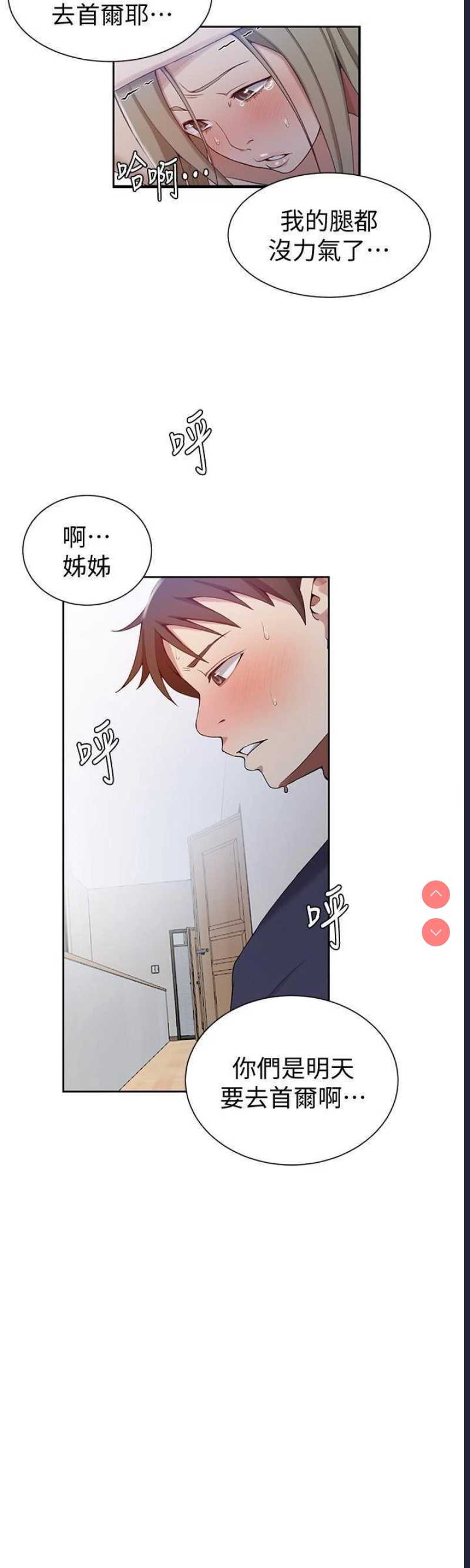 秘密教学 第35话 第20页