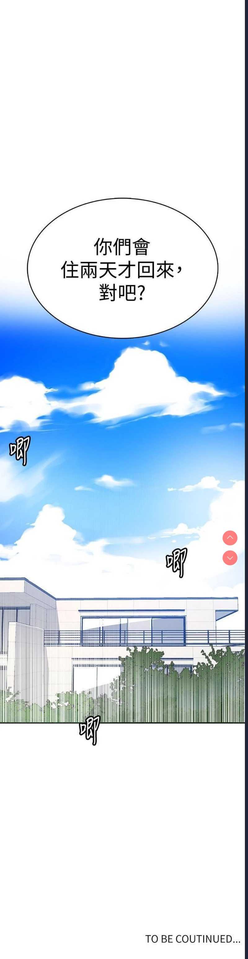秘密教学 第35话 第21页