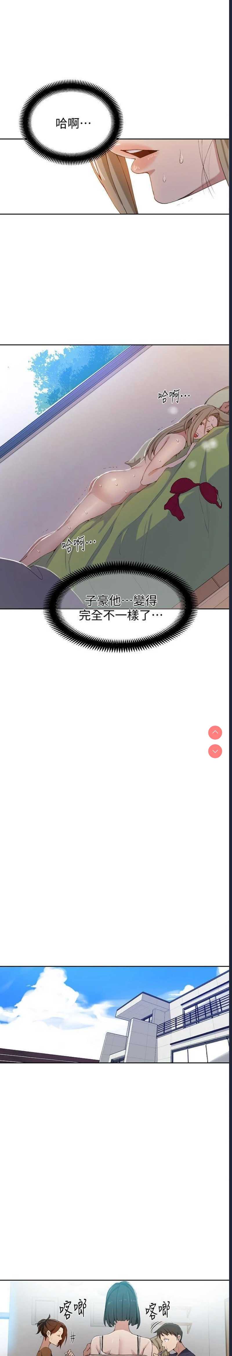 秘密教学 第35话 第3页
