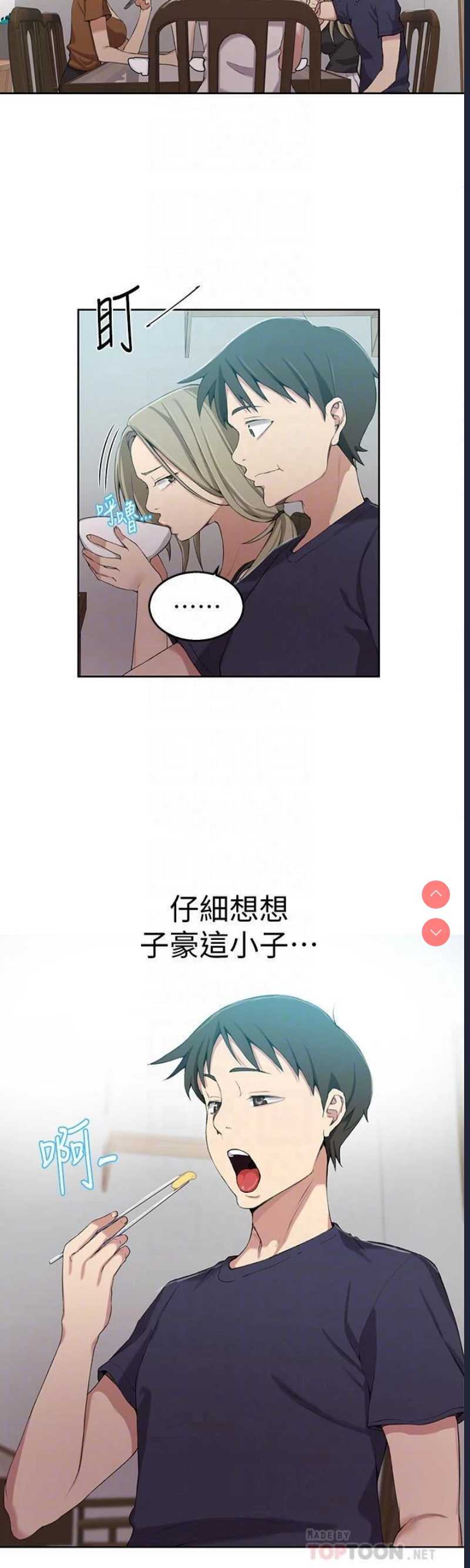 秘密教学 第35话 第4页
