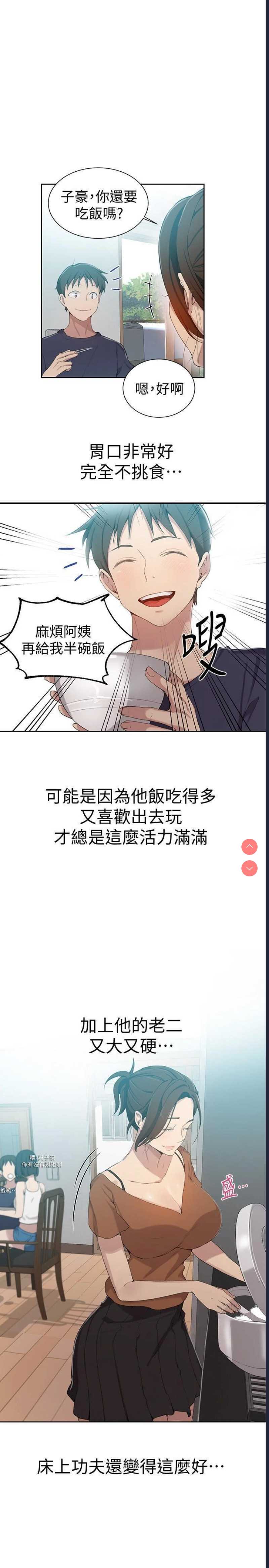 秘密教学 第35话 第5页