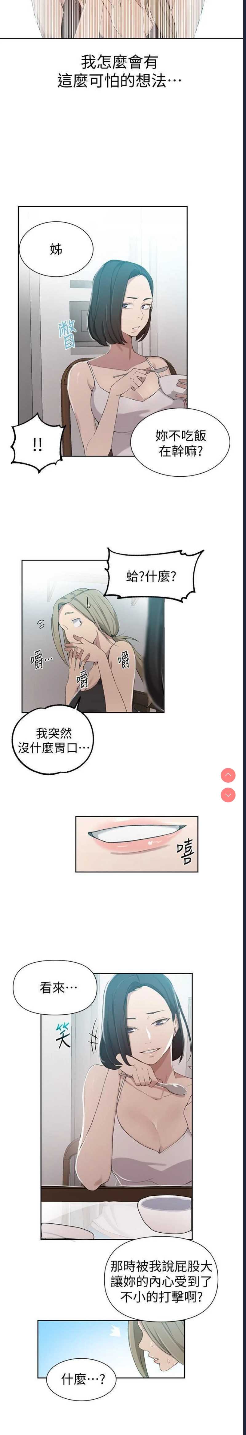 秘密教学 第35话 第7页