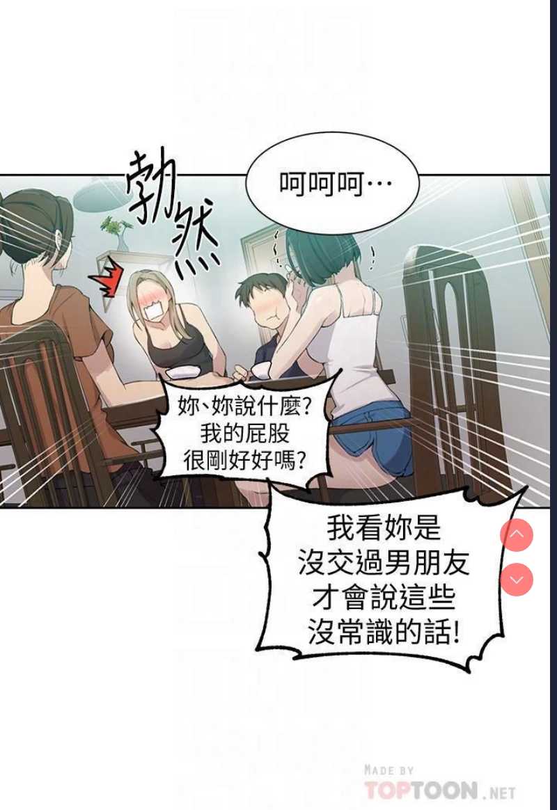 秘密教学 第35话 第8页