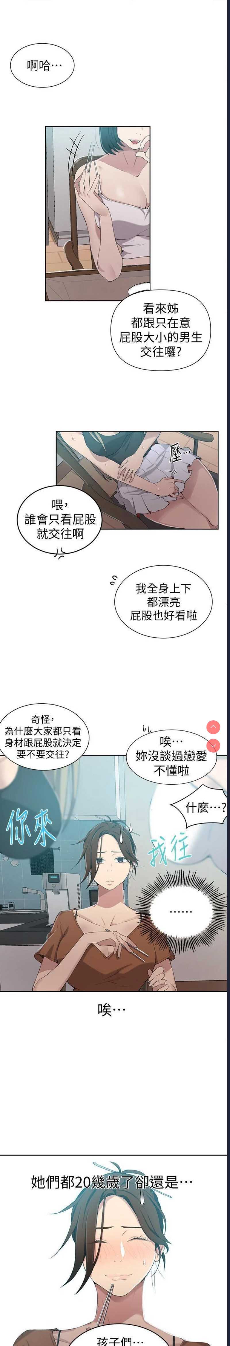 秘密教学 第35话 第9页