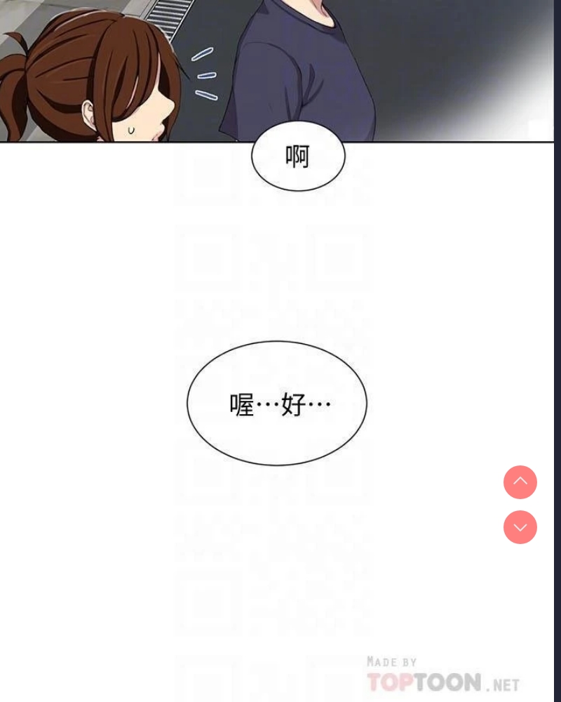 秘密教学 第36话 第10页