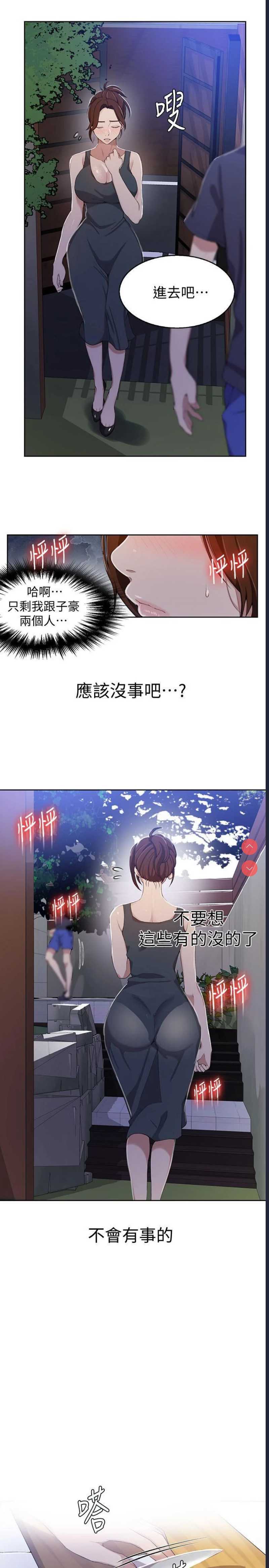 秘密教学 第36话 第11页
