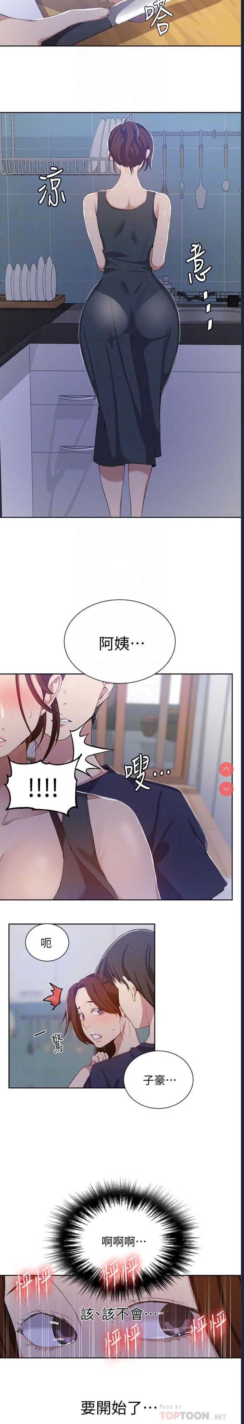 秘密教学 第36话 第12页