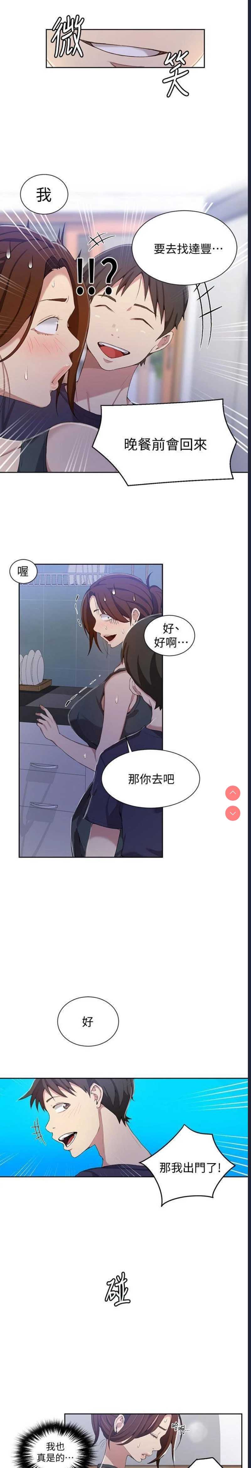 秘密教学 第36话 第13页
