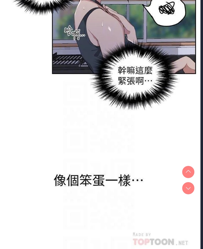 秘密教学 第36话 第14页