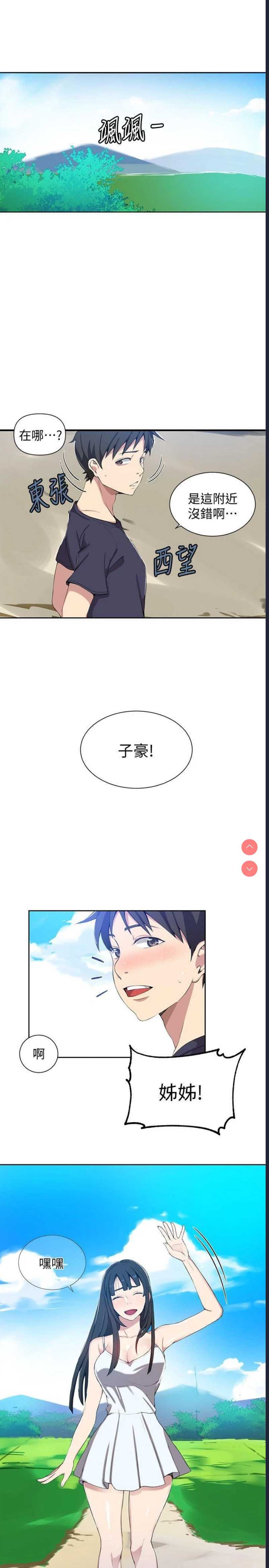 秘密教学 第36话 第15页