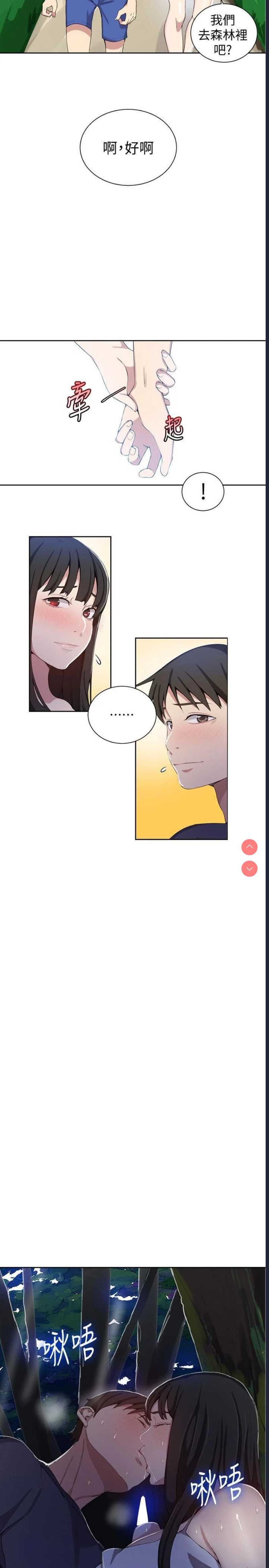 秘密教学 第36话 第17页