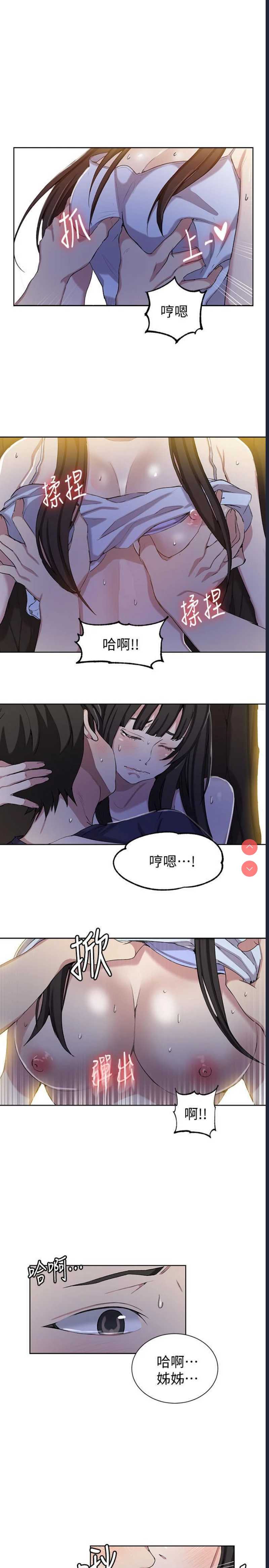 秘密教学 第36话 第19页