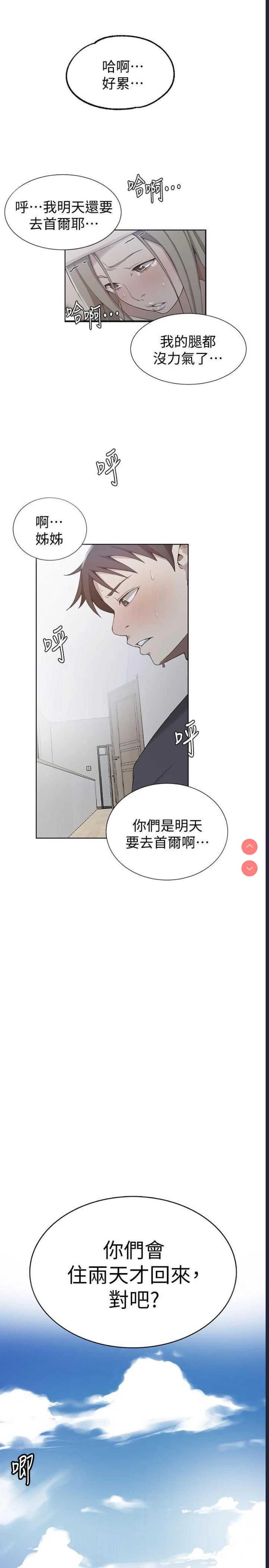 秘密教学 第36话 第2页