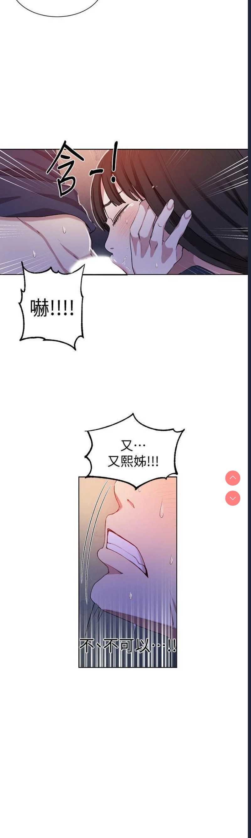 秘密教学 第36话 第22页