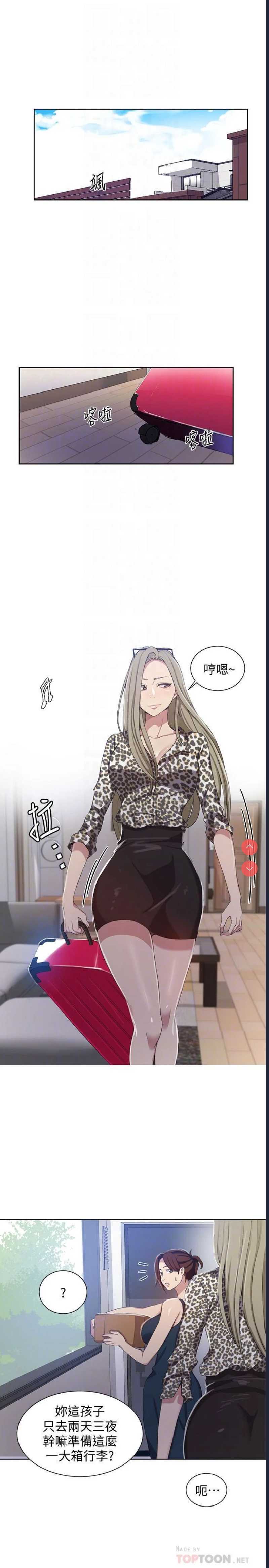 秘密教学 第36话 第4页