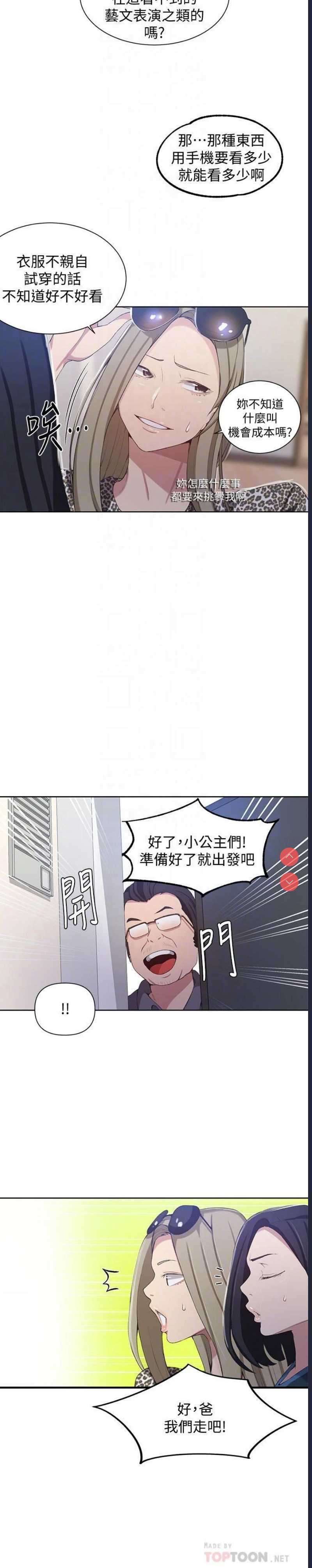秘密教学 第36话 第6页
