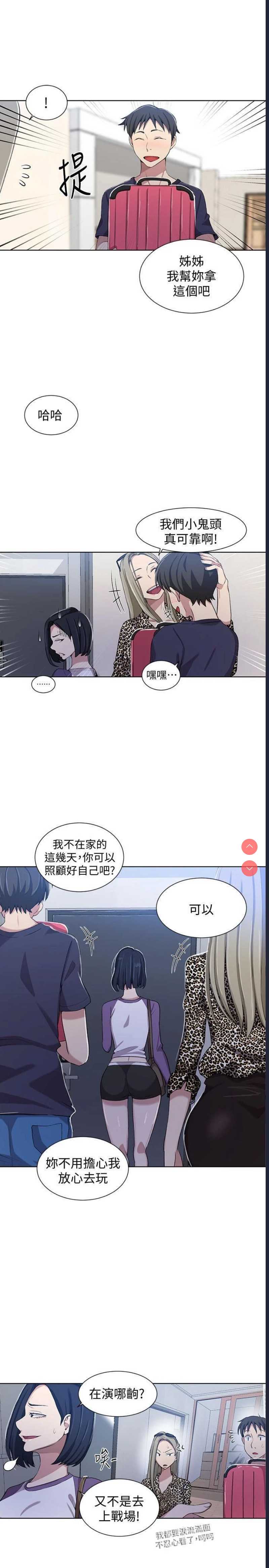 秘密教学 第36话 第7页