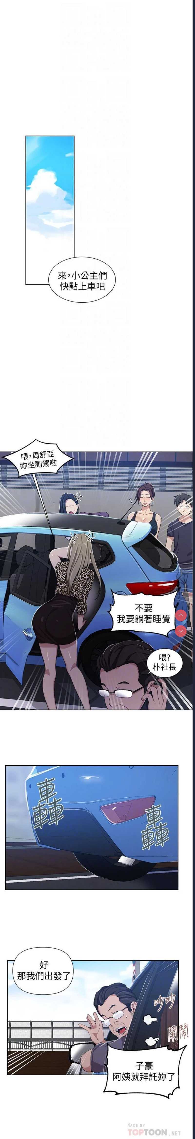 秘密教学 第36话 第8页