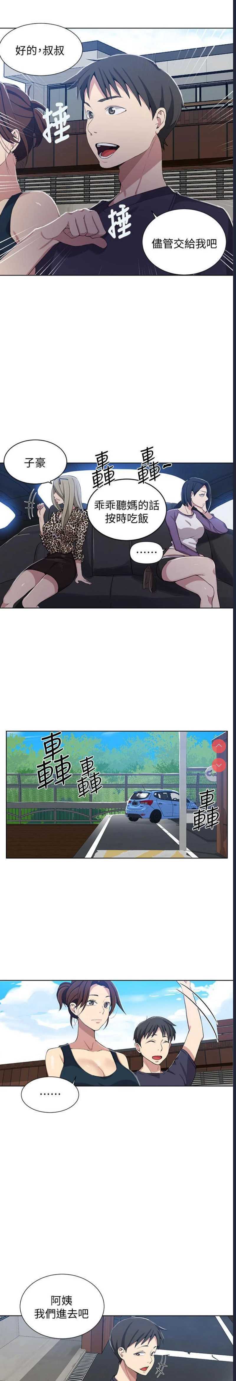 秘密教学 第36话 第9页