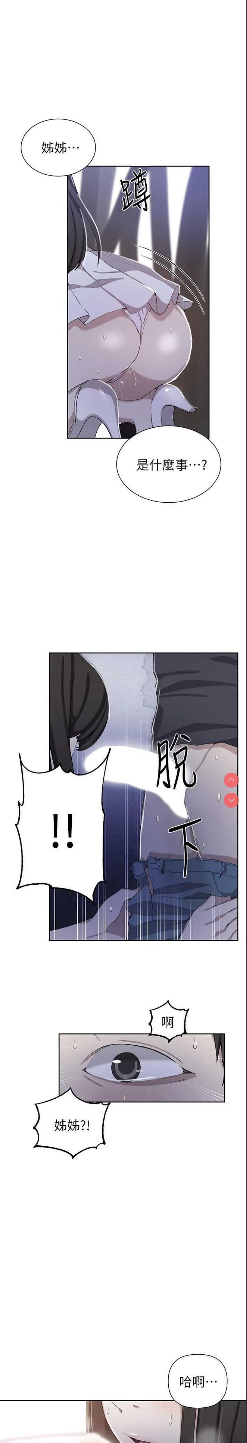 秘密教学 第37话 第1页