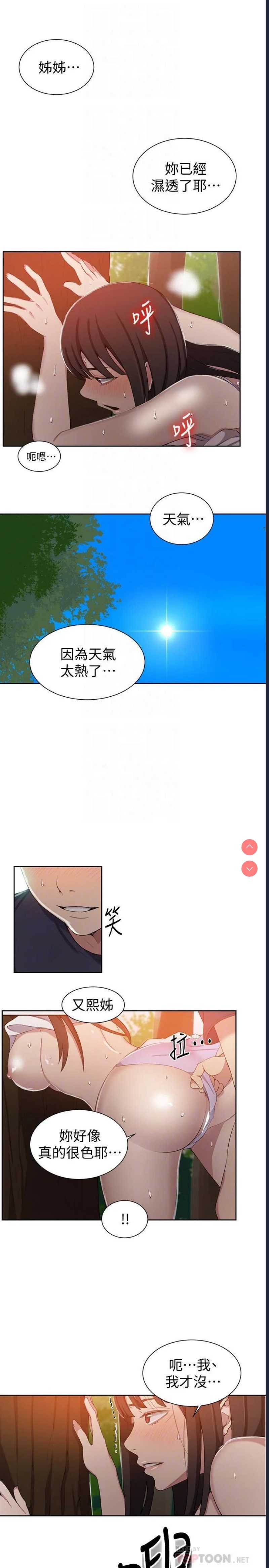 秘密教学 第37话 第12页