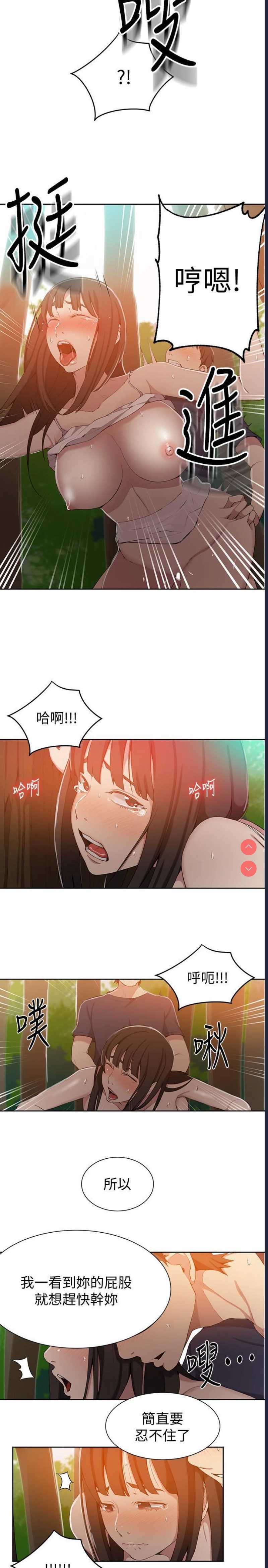 秘密教学 第37话 第13页