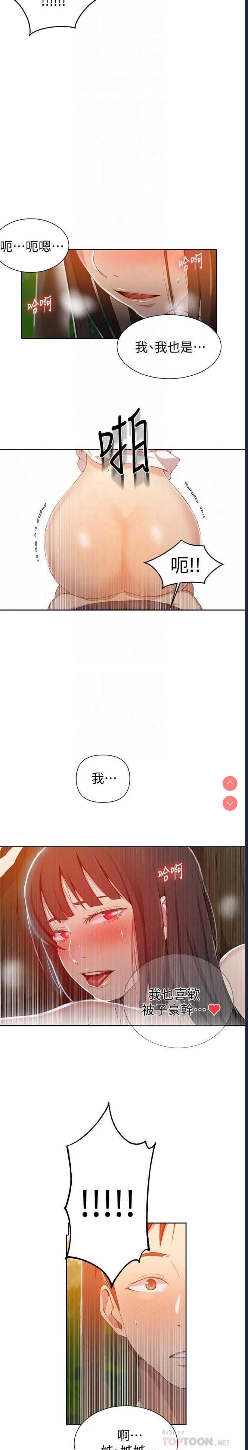 秘密教学 第37话 第14页
